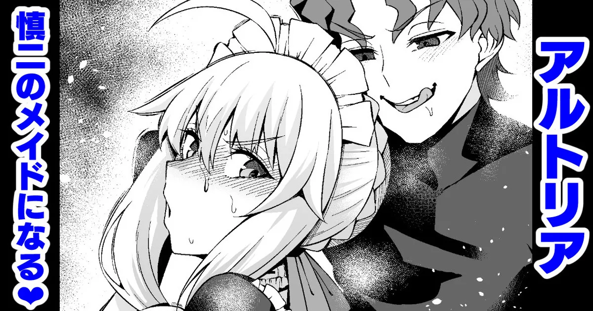 (Ankoman) Arutoria, Shinji no meido ni naru ❤ | Artoria se convierte en la sirvienta de Shinji (Fate stay night) (Inglés) (Sin censura) - Galería Hentai - hentai porno - Image 1