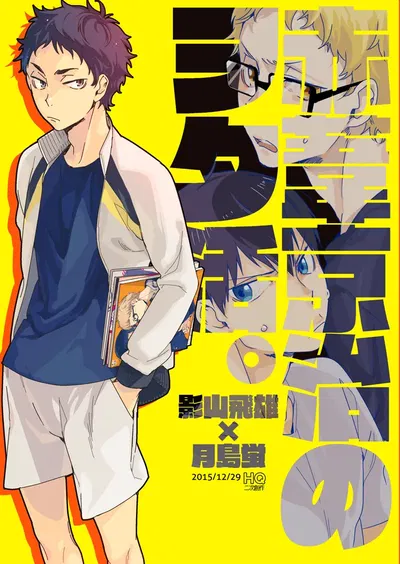 (udon2soba (Tempura Tamao)) Atividades de fã de Akashi Kyōji. (Digital) - Galeria Hentai