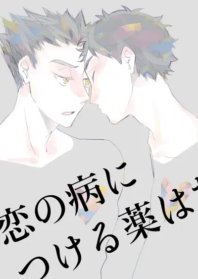 (en.en (おりえ)) 恋の病につける薬はない (رقمي) - معرض هنتاي