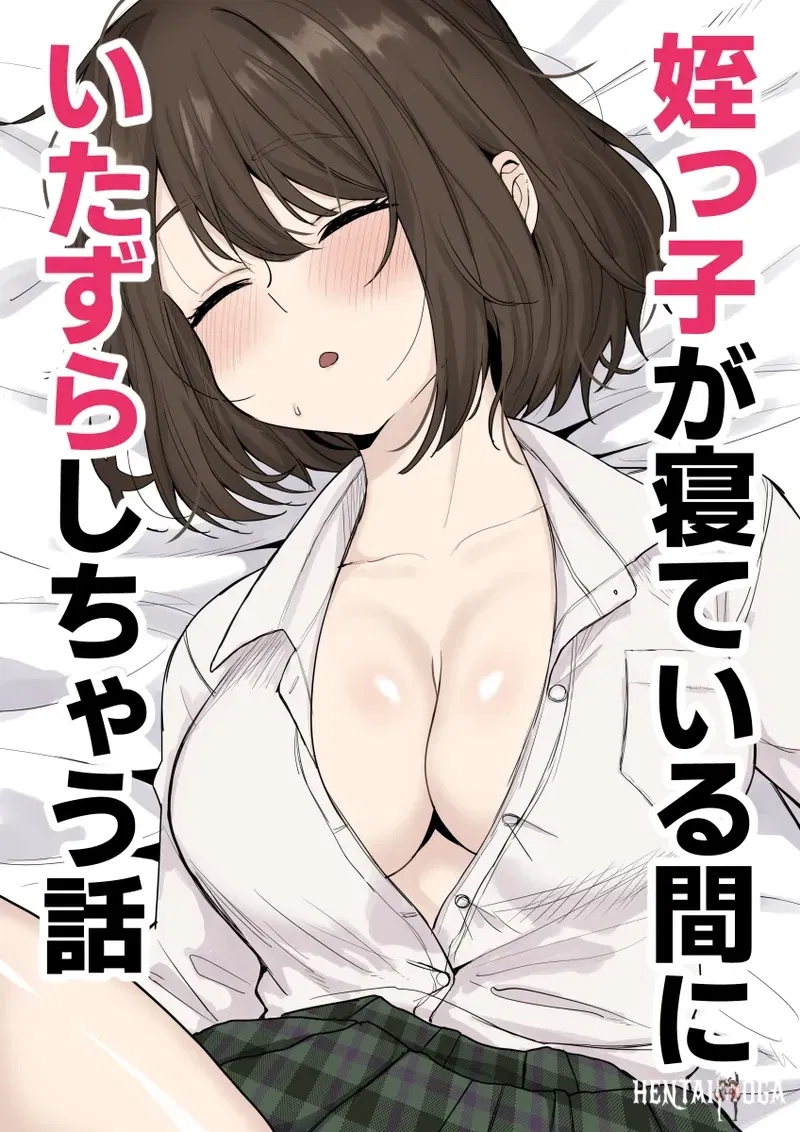 (Kurorohorumu) Mekko ga ne te iru aida ni itazura shi chau hanashi - Hentai Gallery - hentai porn - Image 1