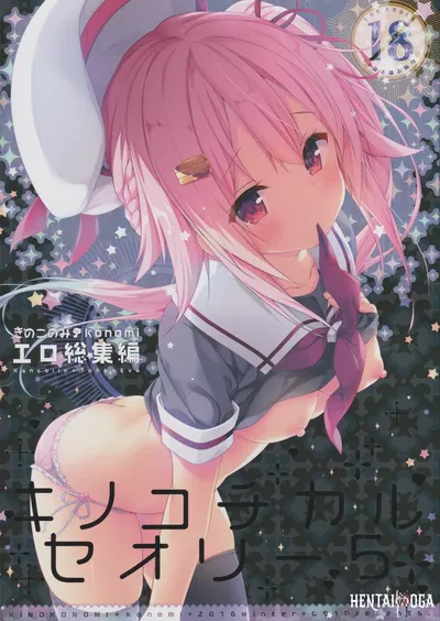 (C91) (KINOKONOMI (konomi)) KINOKOTICAL THEORY 5 (Various) - Hentai Gallery