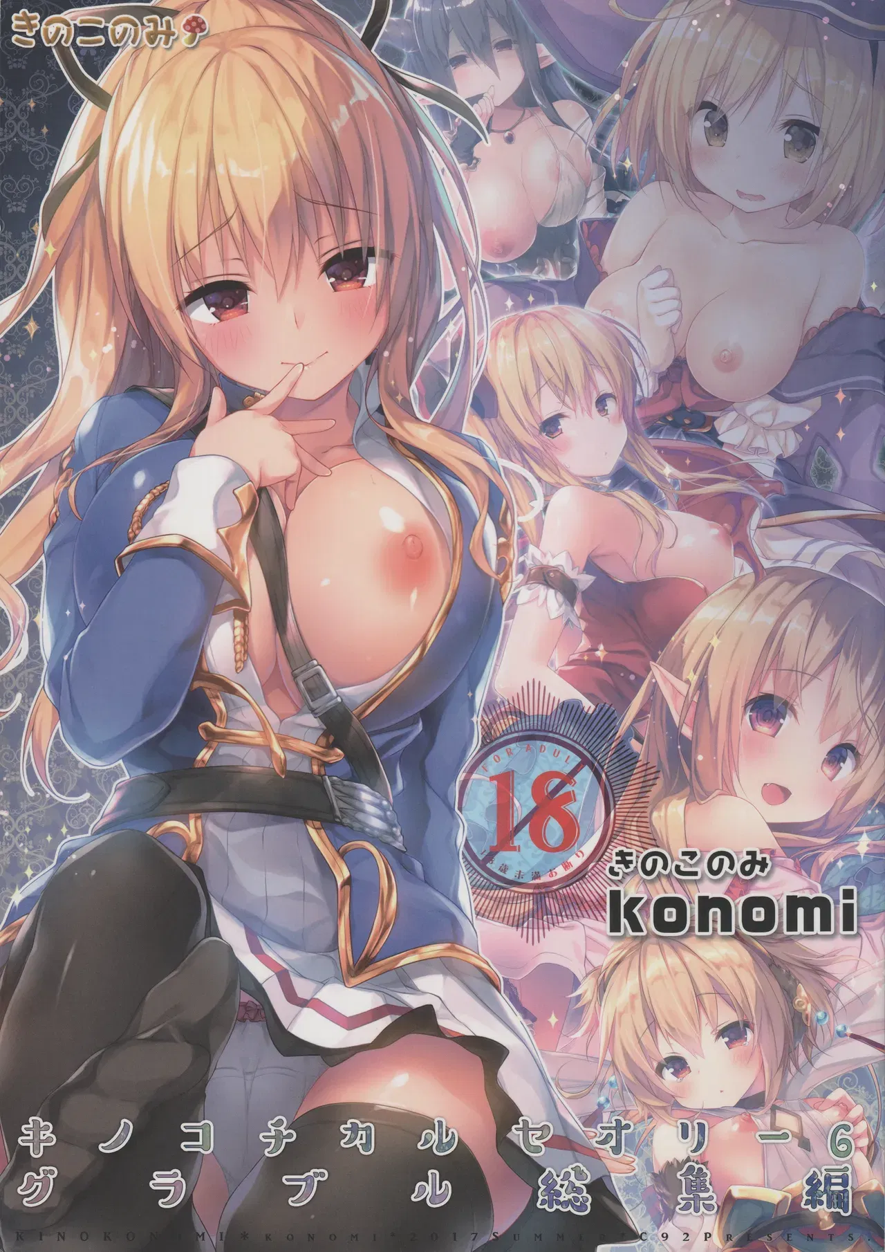 (C92) (KINOKONOMI (konomi)) KINOKOTICAL THEORY 6 Granblue Soushuuhen (Granblue Fantasy) - Hentai Gallery - hentai porn - Image 1