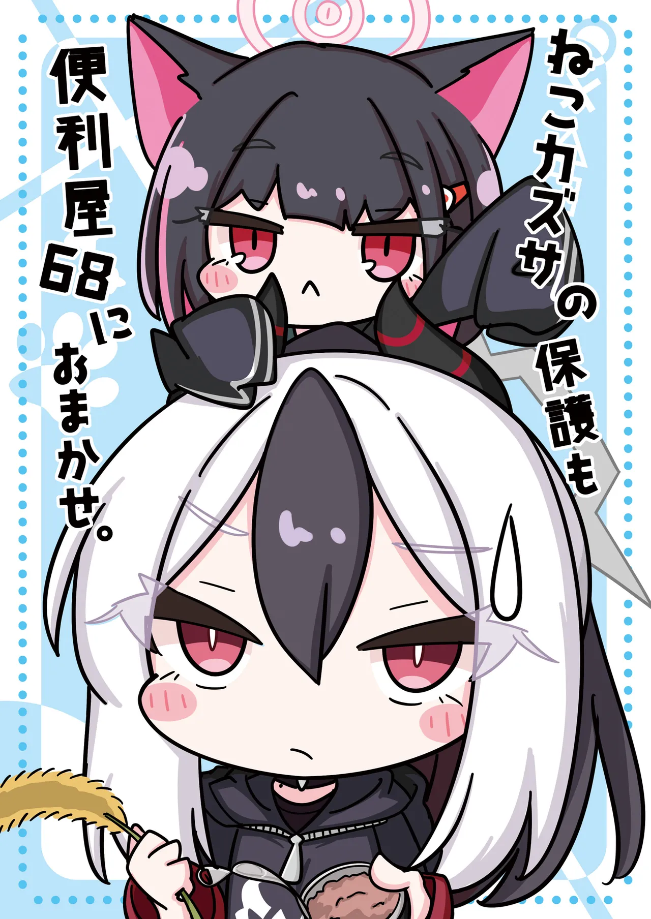 (Хийокомаме (комакома, цумуги)) Неко Казуса но Хобо мо Бенрия68 ни Омакасе. (Blue Archive) (корейский) (цифровой) - Хентай галерея - хентай порно - Image 1