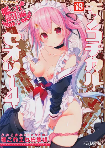 (C88) (KINOKONOMI (konomi)) TEORÍA KINOKOTICAL 4 KanColle Ero Soushuuhen (Kantai Collection -KanColle-) - Galería Hentai