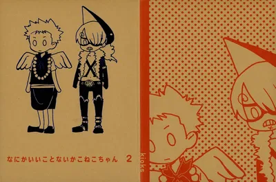 なにかいいことないかこねこちゃん 2 - Hentai Gallery