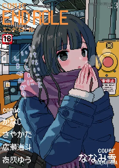 (Anthology) comic End Roll Vol.3 - Hentai Gallery