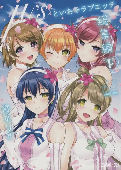 μ's といちゃラブエッチ総集編下 - Hentai Gallery