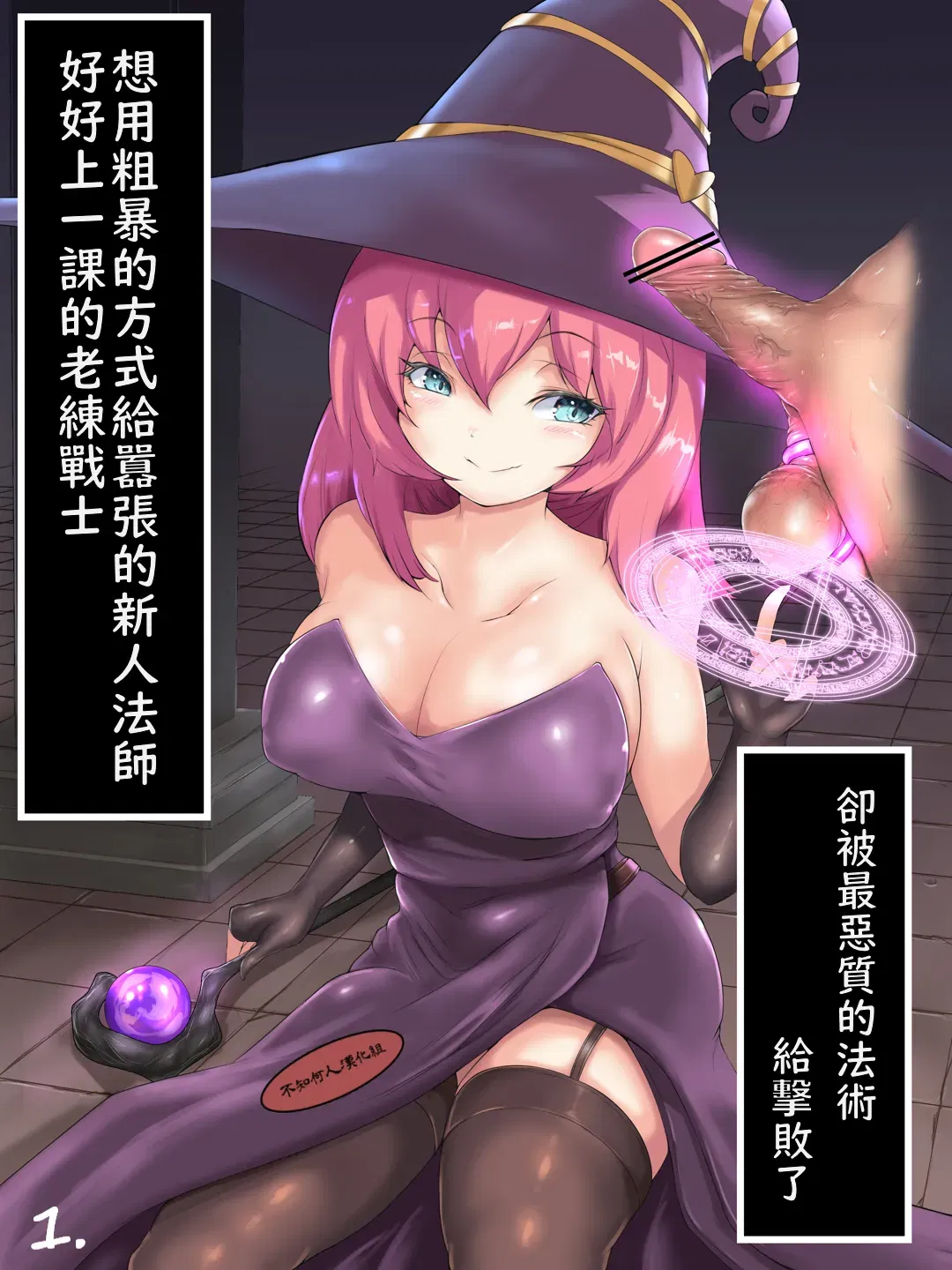 Chuyện về việc nâng ly chúc mừng Shiniri Mahoutsukai-san và bị phong ấn linh hồn (Trung Quốc) (Không rõ ai đã dịch sang tiếng Trung) - Thư Viện Hentai - hentai porno - Image 1