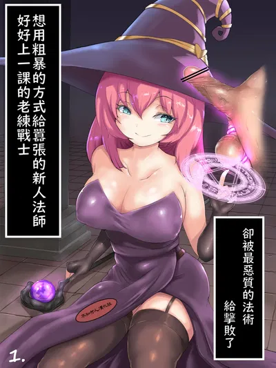 Namaiki na Shiniri Mahoutsukai-san ni Kanpai shite Shasei o Fuuin sareru Hanashi (chino) (desconocido) - Galería Hentai