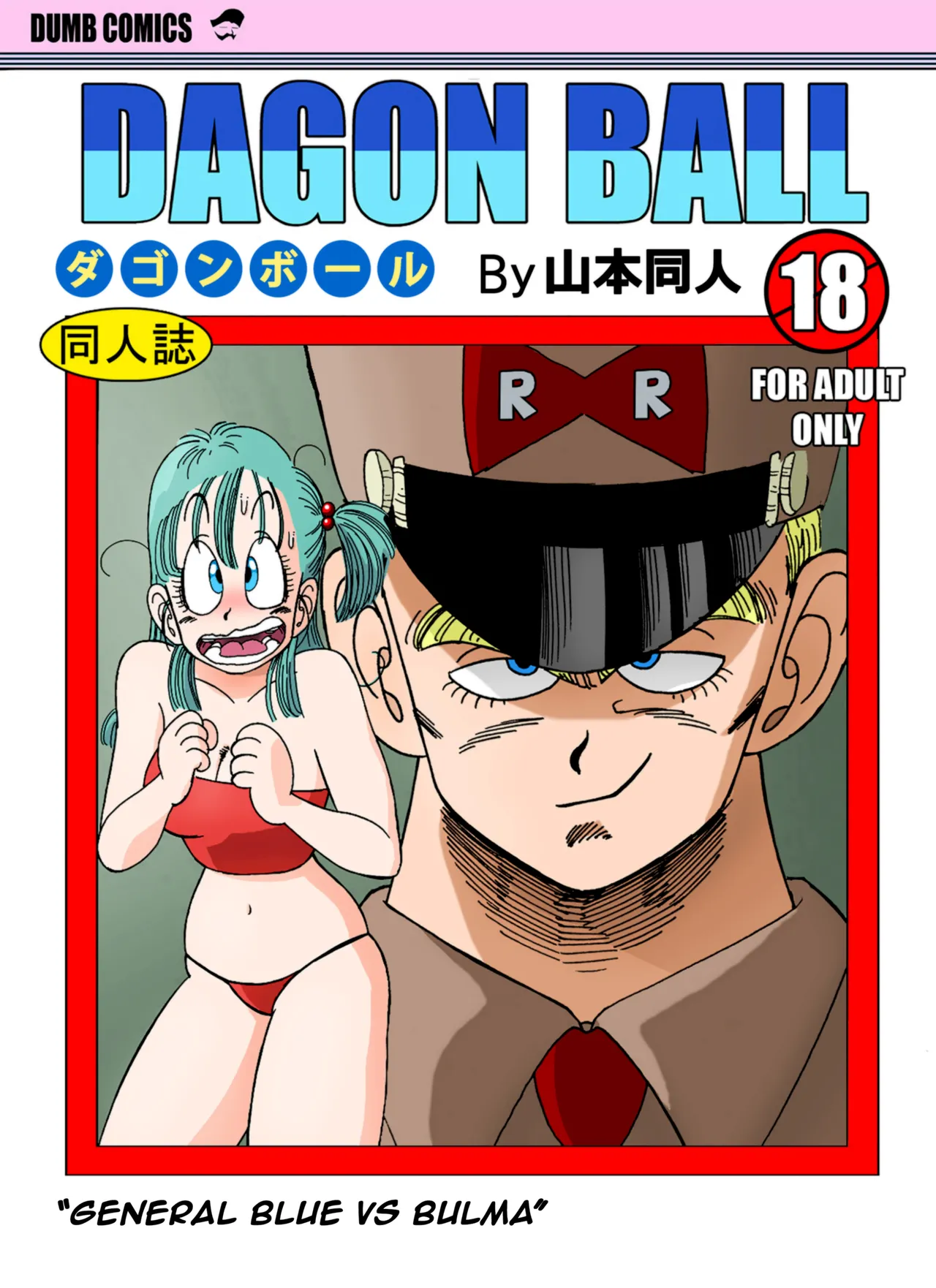 (Yamamoto) Bulma vs General Blue! (Colored) - Hentai Gallery - hentai porn - Image 1