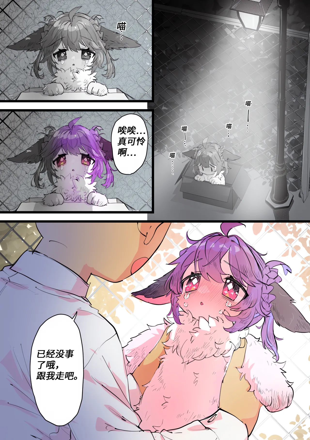 【yamuwamu】梦酱的“日”常(furry)(中文)(daozun个人机翻) - Hentai Gallery - hentai porn - Image 1