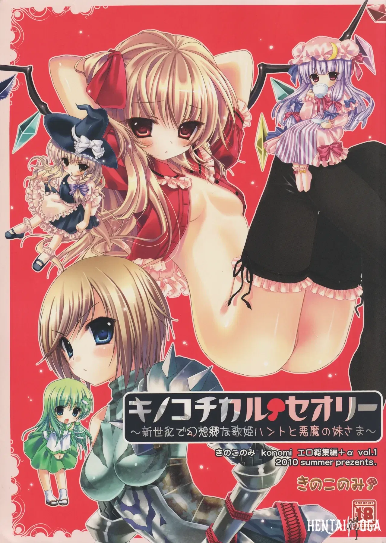(C78) (KINOKONOMI (konomi)) TEORÍA KINOKOTICAL ~Neon Genesis de Gensokyo na Utahime Hunt to Akuma no Imouto-sama~ (Varios) - Galería Hentai - hentai porno - Image 1