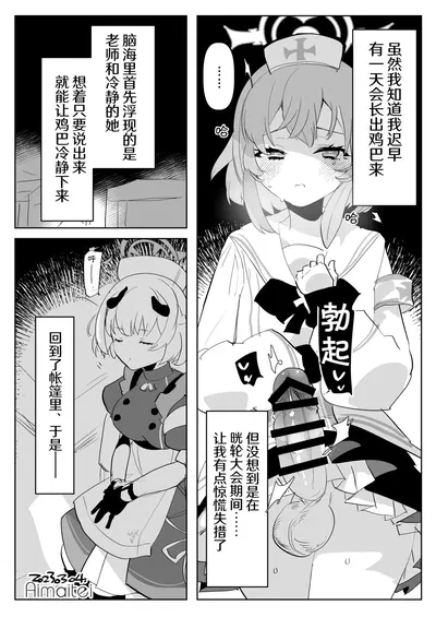 (愛昧亭 (愛昧亭うまみ)) Uma noite com o grupo de enfermeiras da Conferência de Roda Brilhante (Blue Archive) (AB哥有償漢化) - Galeria Hentai