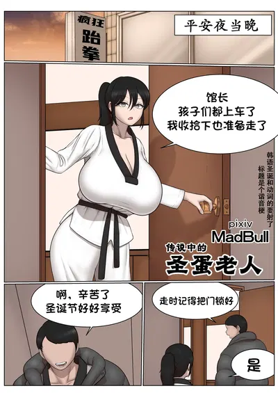 (MadBull) El legendario Papá Noel (traducción personal al chino) - Galería Hentai