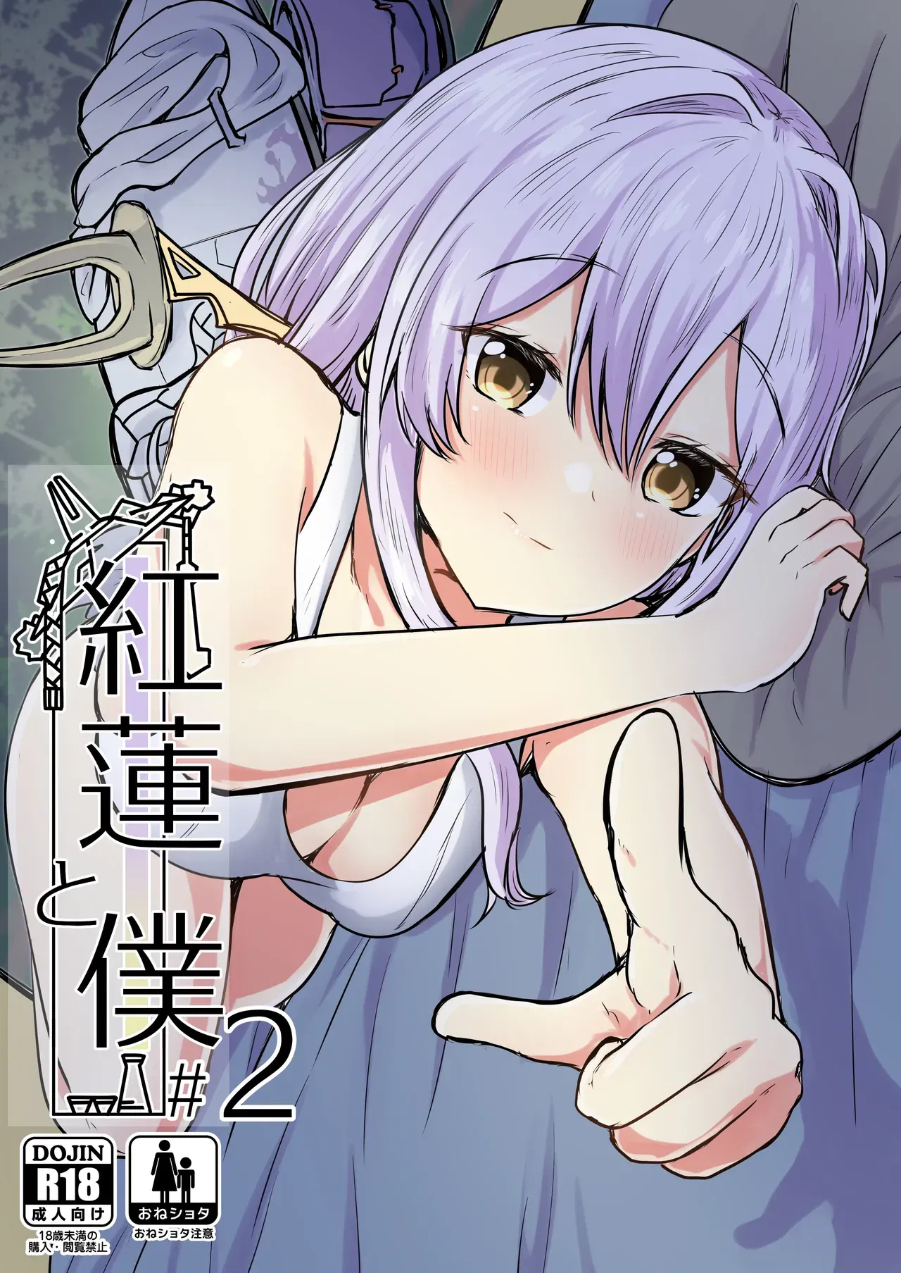 (Ayameriyo) Guren và Tôi 2 (Nữ thần Chiến thắng: Nikke) (Phiên bản kỹ thuật số) - Thư Viện Hentai - Image 1