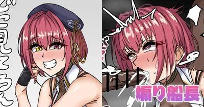 (テフル) 煽り船長 (ホロライブ) - Hentai Gallery