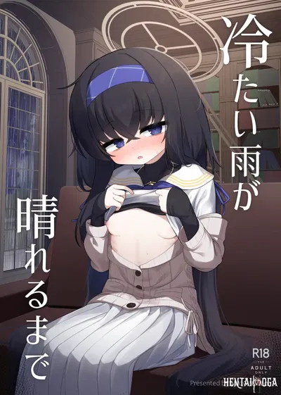 (C106) (Waowao World (Waowaowaon)) Tsumetai Ame ga Hareru made (Blue Archive) (Digital) - Galeria Hentai