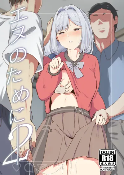 (Ayameriyo) Enu no Tame ni 2 (Nữ thần Chiến thắng: Nikke) (Phiên bản kỹ thuật số) - Thư Viện Hentai