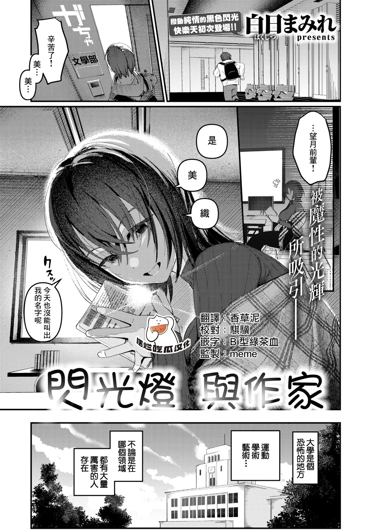 (Hakujitsu Mamire) Strobo・Escritor (chinês) (摆烂吃瓜漢化) (Digital) - Galeria Hentai - Image 1