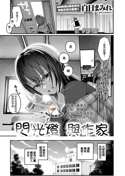 (Hakujitsu Mamire) Strobo・Writer (Chinese) (摆烂吃瓜漢化) (Digital) - Hentai Gallery