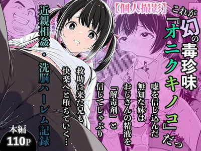 これが幻の毒珍味『オニクキノコ』だっ (オリジナル) - Hentai Gallery