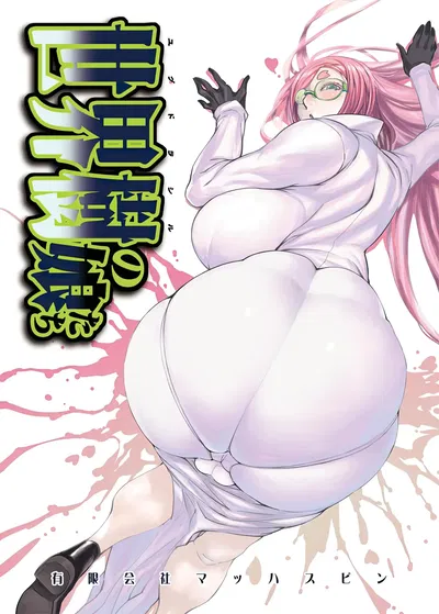 (Himitsu Kessya Shinseiki Doumei (Drill Jill)) Yggdrasill no Musume-tachi - Hentai Gallery