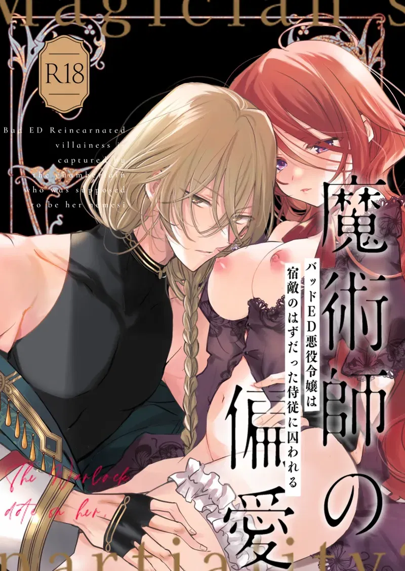 ) Majutsushi no Henai ~Baddo ED Tensei Akuyaku Reijou, Shukuteki no Hazu Datta Jijuu ni Torawareru~ (chinês) - Galeria Hentai - Image 1