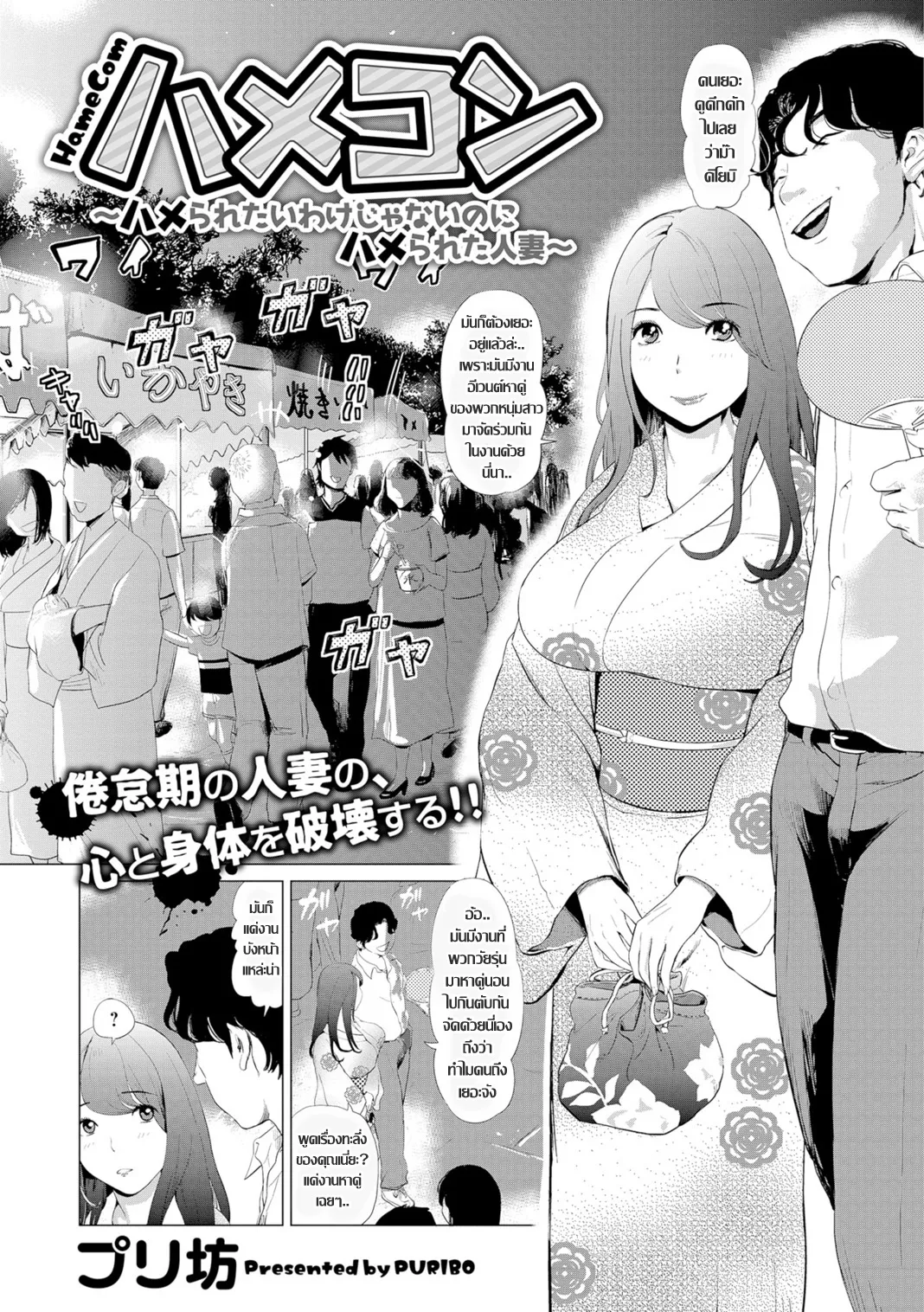 (Puribou) Hamekon - Hameraretai Wake Janai no ni Hamerareta Hitozuma คุณนายกร้านโลกในดงหาคู่ ทามกลางหมู่วัยรุ่นกลัดมัน (Web Comic Toutetsu Vol. 7) - Hentai Gallery - Image 1