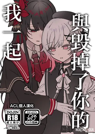 (Momuri)Kimi wo Kowashita Watashi to与毁掉了你的我一起(Mahou Shoujo no Majo Saiban) (Chinese) (ACL个人汉化) - Hentai Gallery