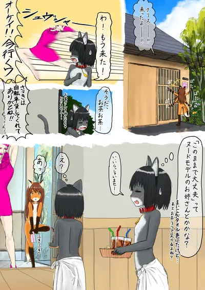 (紳士財閥 (ろるゐ紳士)) الصيف، طقس صافٍ، فتاتان، يرتديان زي حيوانات في الخارج... - معرض هنتاي