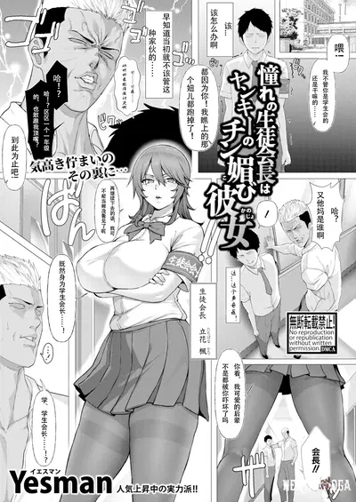 (Yesman) El presidente del consejo estudiantil que tanto admiraba resultó ser la novia de un matón (traducción personal) (versión DL) - Galería Hentai