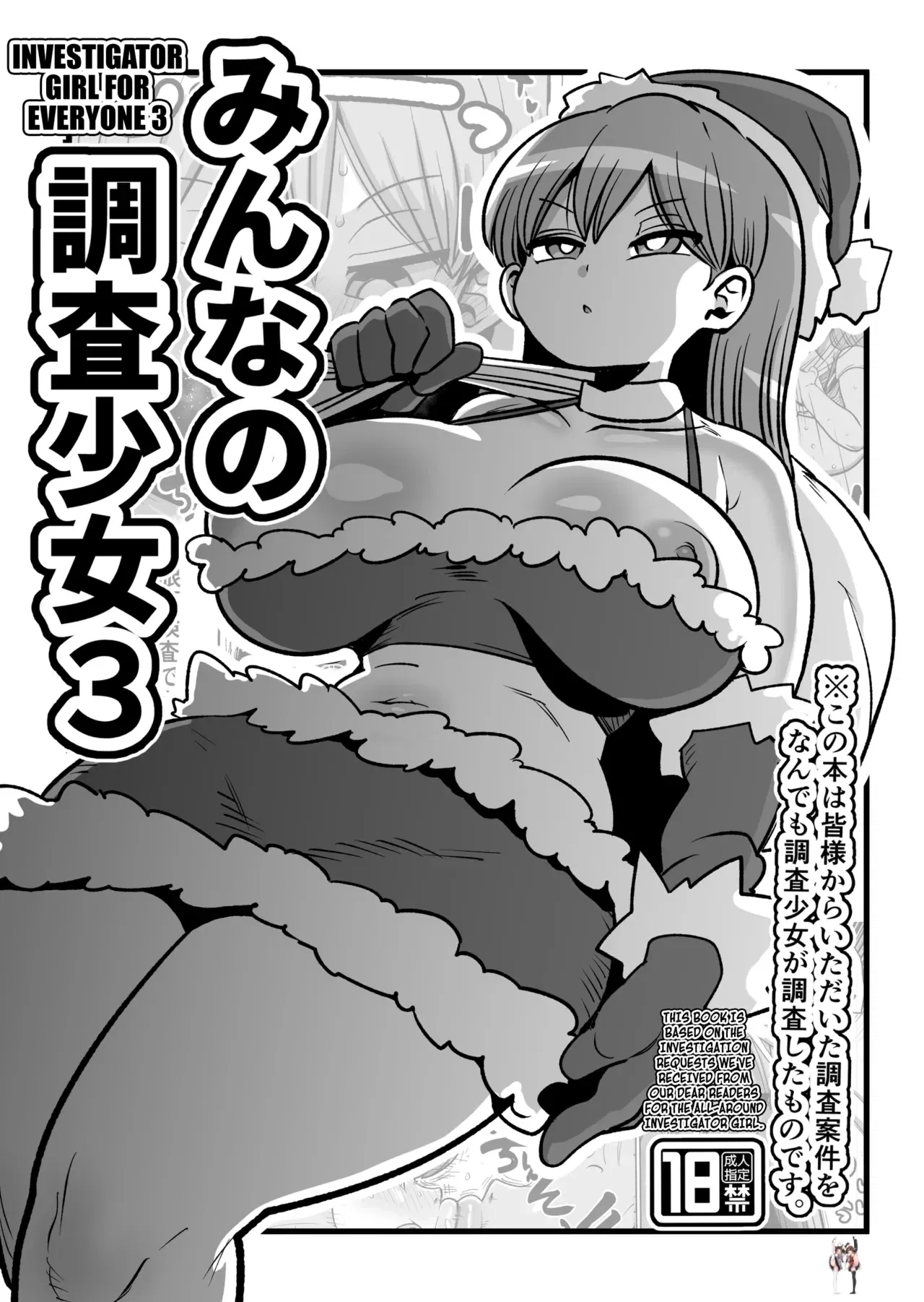 (CRAFT (Kiliu)) Minna no Nandemo Chousa Shoujo 3 Investigator Girl for Everyone 3 (English) (Kuraudo) (Digital) - Hentai Gallery - Image 1