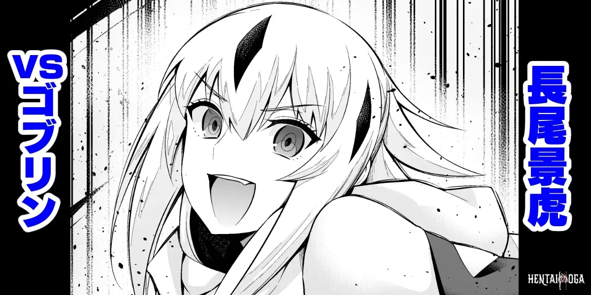 (Ankoman) Goblin vs Nagao Kagetora Nagao Kagetora vs Goblins (Fate Grand Order) (English) - Hentai Gallery - Image 1