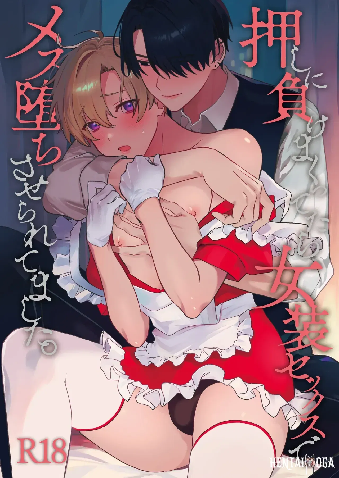 (Omaegawarui (Amemiya Koame)) Khi bị ép buộc phải quan hệ tình dục, tôi đã bị ép buộc phải làm điều đó (Tiếng Anh) Yengli (Digital) - Thư Viện Hentai - Image 1