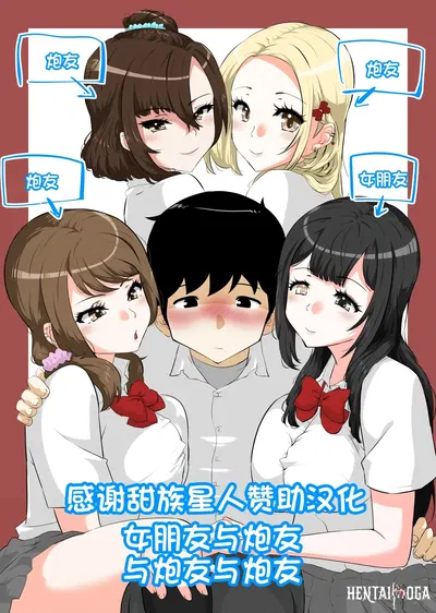 (NUPA) Kanojo to SeFri to SeFri to SeFri (китайский) (甜族星人赞助汉化) - Хентай галерея