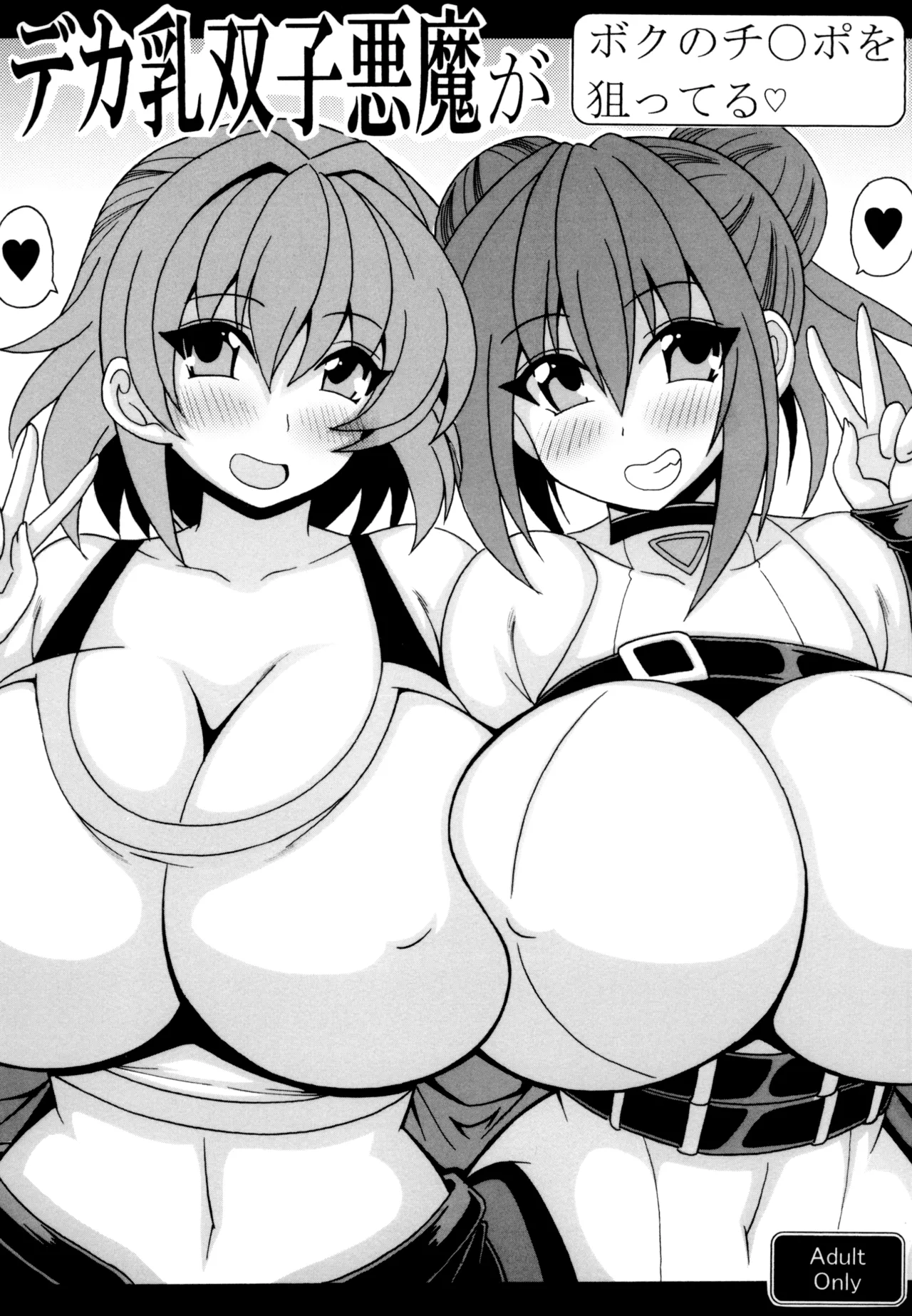 (Leaz Koubou (Oujano Kaze)) Duas irmãs gêmeas demoníacas estão de olho no meu pau (Yu-Gi-Oh!) (Digital) - Galeria Hentai - Image 1