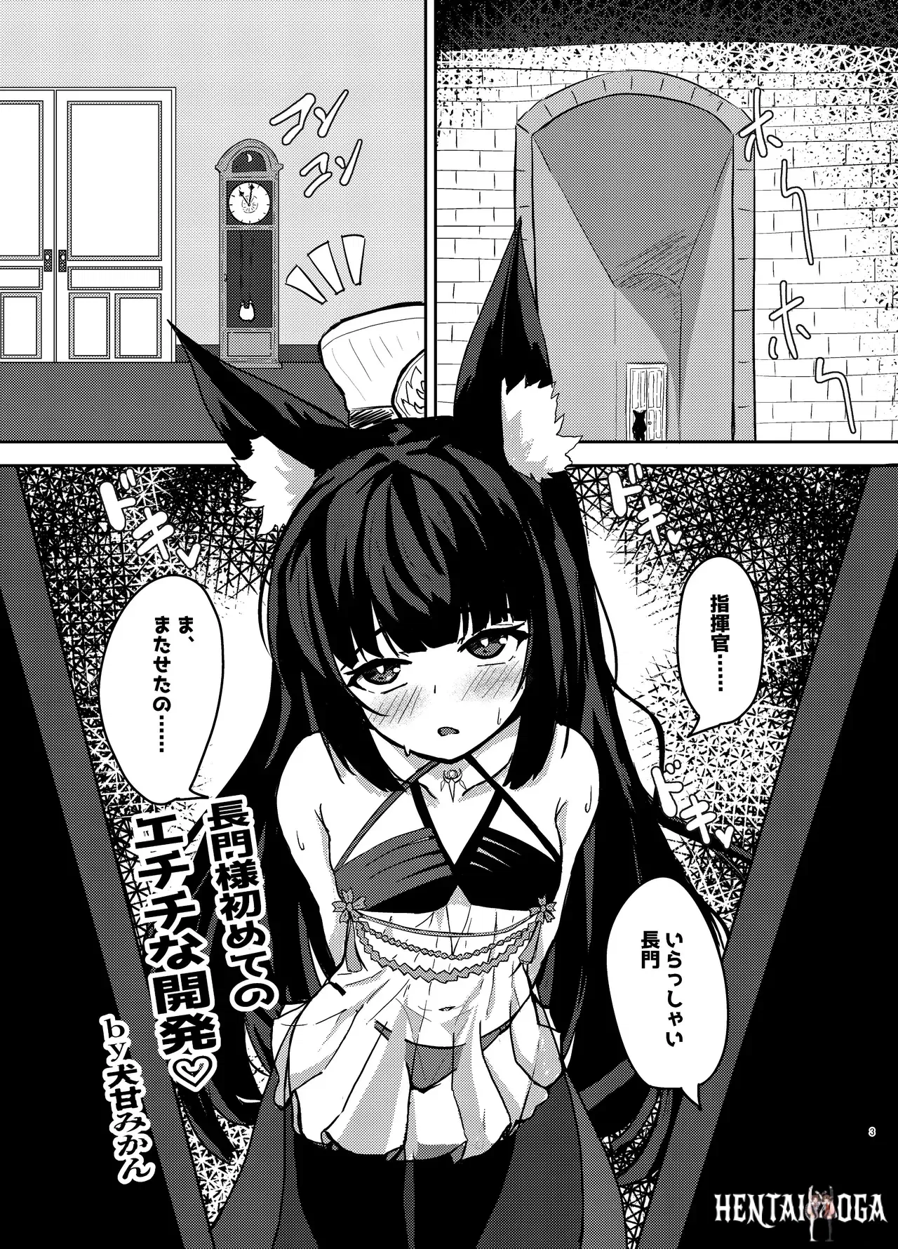 (MikanInukai) META Nagato-sama to Sukebe Suru Hanashi (Azur Lane) - Hentai Gallery - Image 1