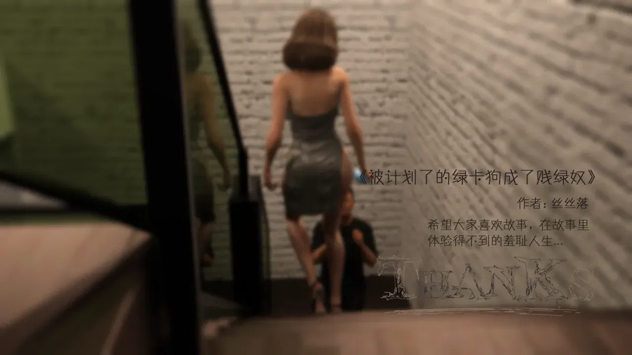 (丝丝落) 被计划了的绿卡狗成了贱绿奴 - Hentai Gallery - Image 1