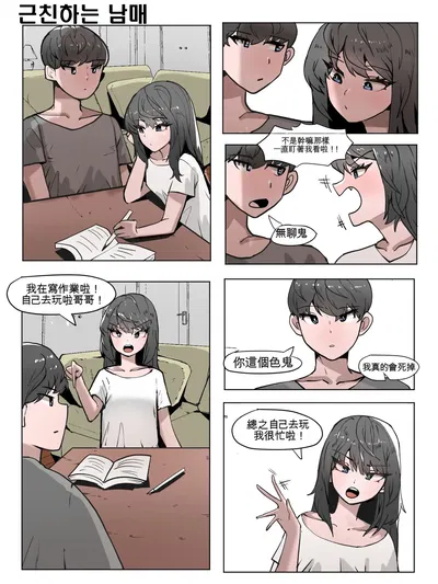 (k8on) Imouto to Kinshin Suru Manga 1~6 (Chinese) - Hentai Gallery