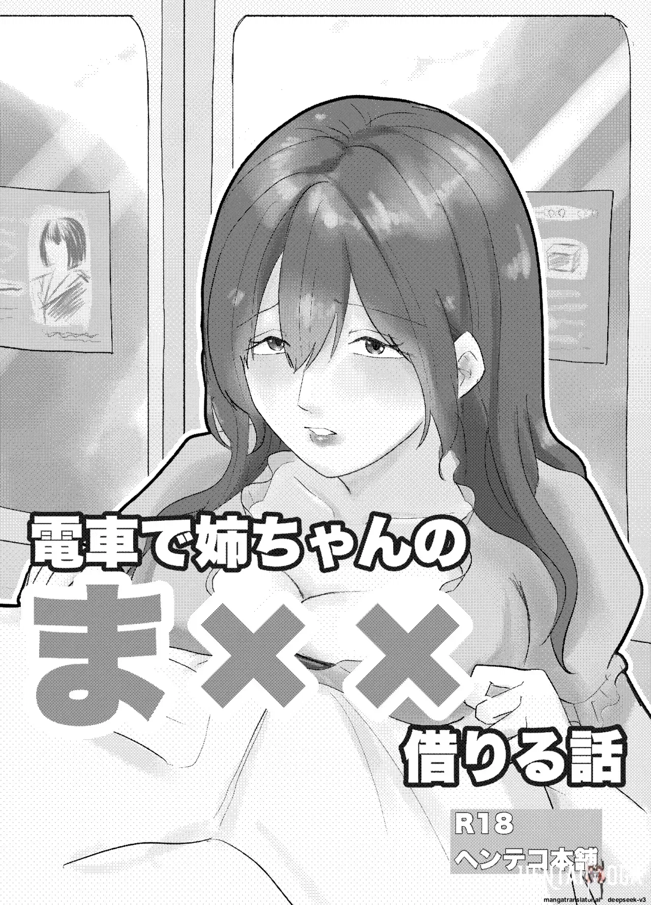 (Site oficial da Henteko) O quarto da irmã no trem × × uma história de amor (Inglês) - Galeria Hentai - Image 1