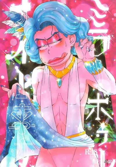 (شابوشابو ناميرو (ماميفو)) حادثة ميرا بورونايتو (أوسوماتسو-سان) - معرض هنتاي