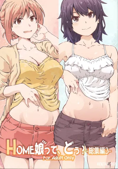 ما رأيكم في "HOME娘"؟ - المجلد الثالث - - معرض هنتاي