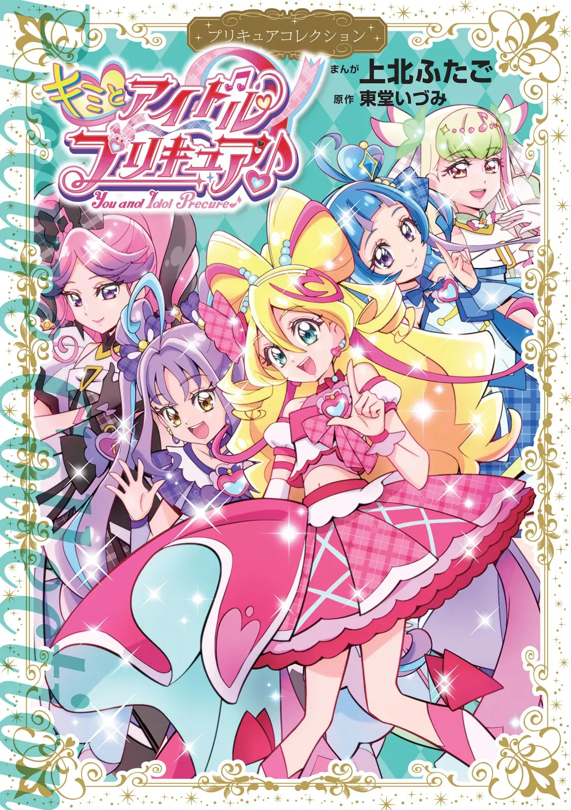 Bạn và Bộ sưu tập Pretty Cure PreCure - Thư Viện Hentai - Image 1