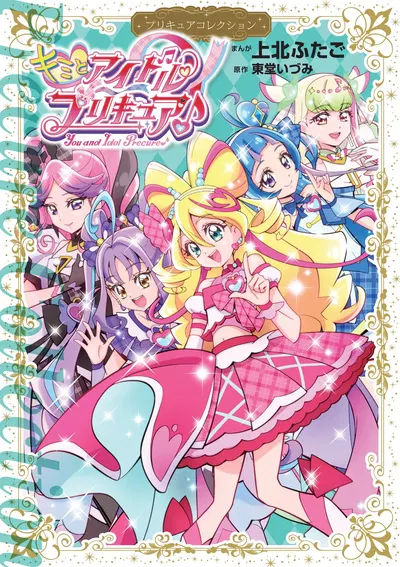 Tú y Idol Pretty Cure PreCure Collection - Galería Hentai