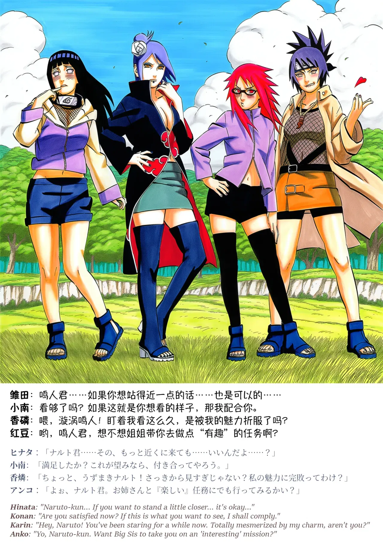 Naruto e o Harém de Quatro (Anedotas do Mundo Ninja 05) (Naruto) (Chinês) (Japonês) (Inglês) - Galeria Hentai - Image 1