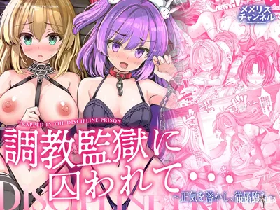 (Canal Memeris (Aoiro 3-gou)) Preso na Observação do Choukyou... Passando o Tempo, Queda na Luxúria (Digital) - Galeria Hentai