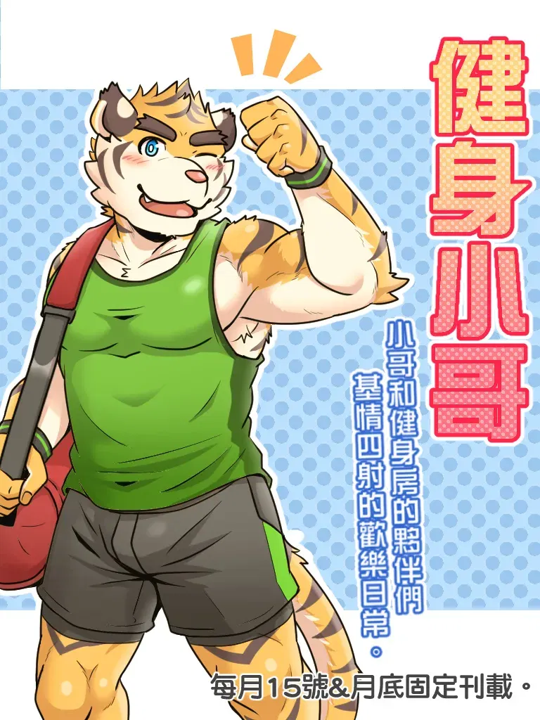 (Ripple Moon) Gym Pals (Các chàng trai phòng tập) (Đang đăng tải) (Tiếng Trung) (Đang đăng tải) - Thư Viện Hentai - Image 1