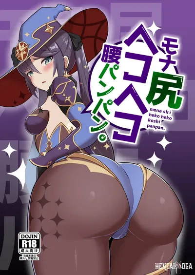 (Kikiki no Kikki (Yuzu Kiiro)) Mona Siri Heko Heko Koshi Panpan. (Genshin Impact) (English)(DIYMTL)(Digital) - Hentai Gallery