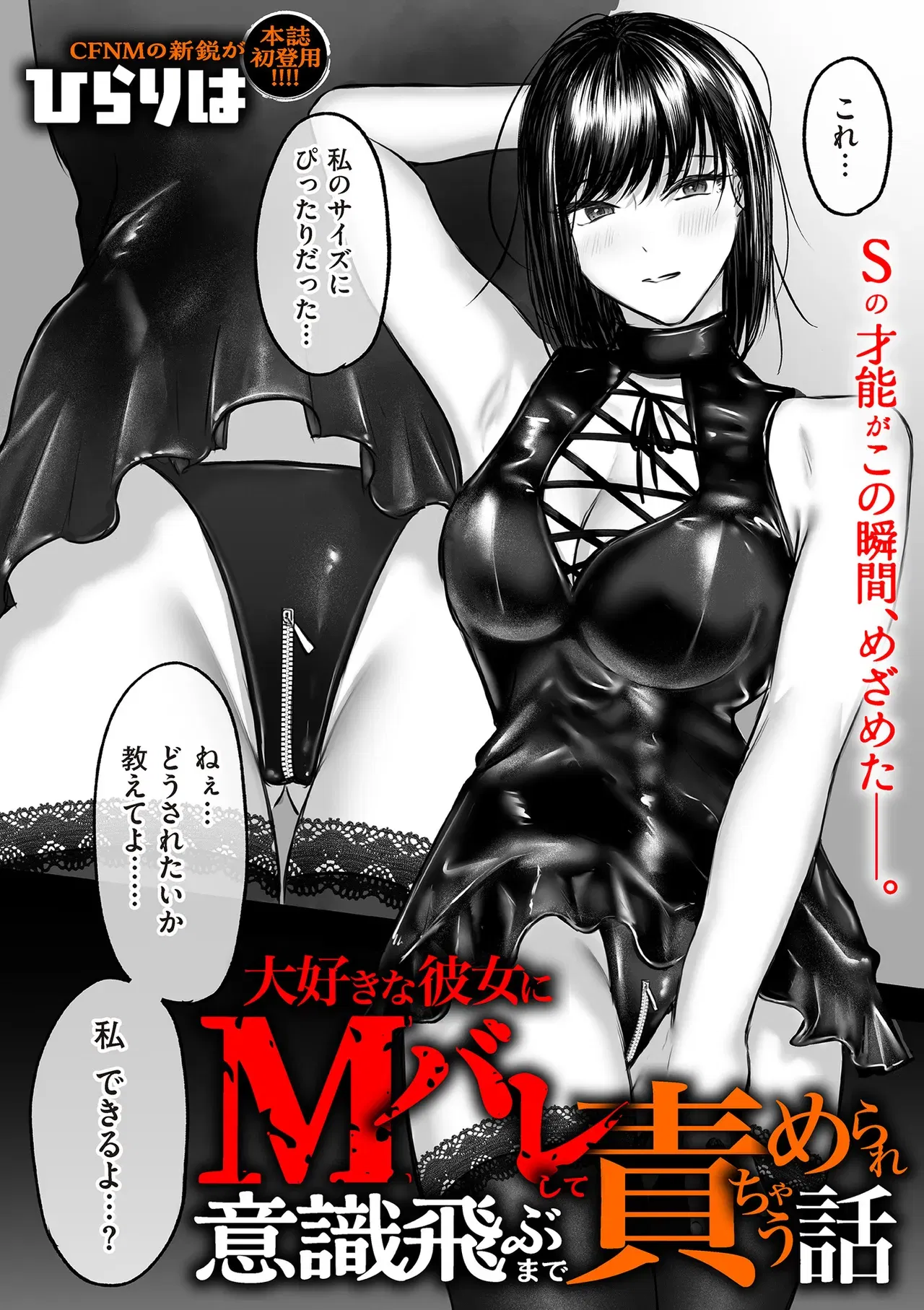 (Hirari) Una historia en la que mi novia, a quien adoro, descubre que soy masoquista y me somete hasta que pierdo el conocimiento - Galería Hentai - Image 1