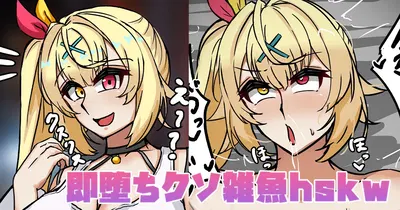 (テフル) Immediatamente derrotado, merda insignificante hskw (にじさんじ) - Galeria Hentai